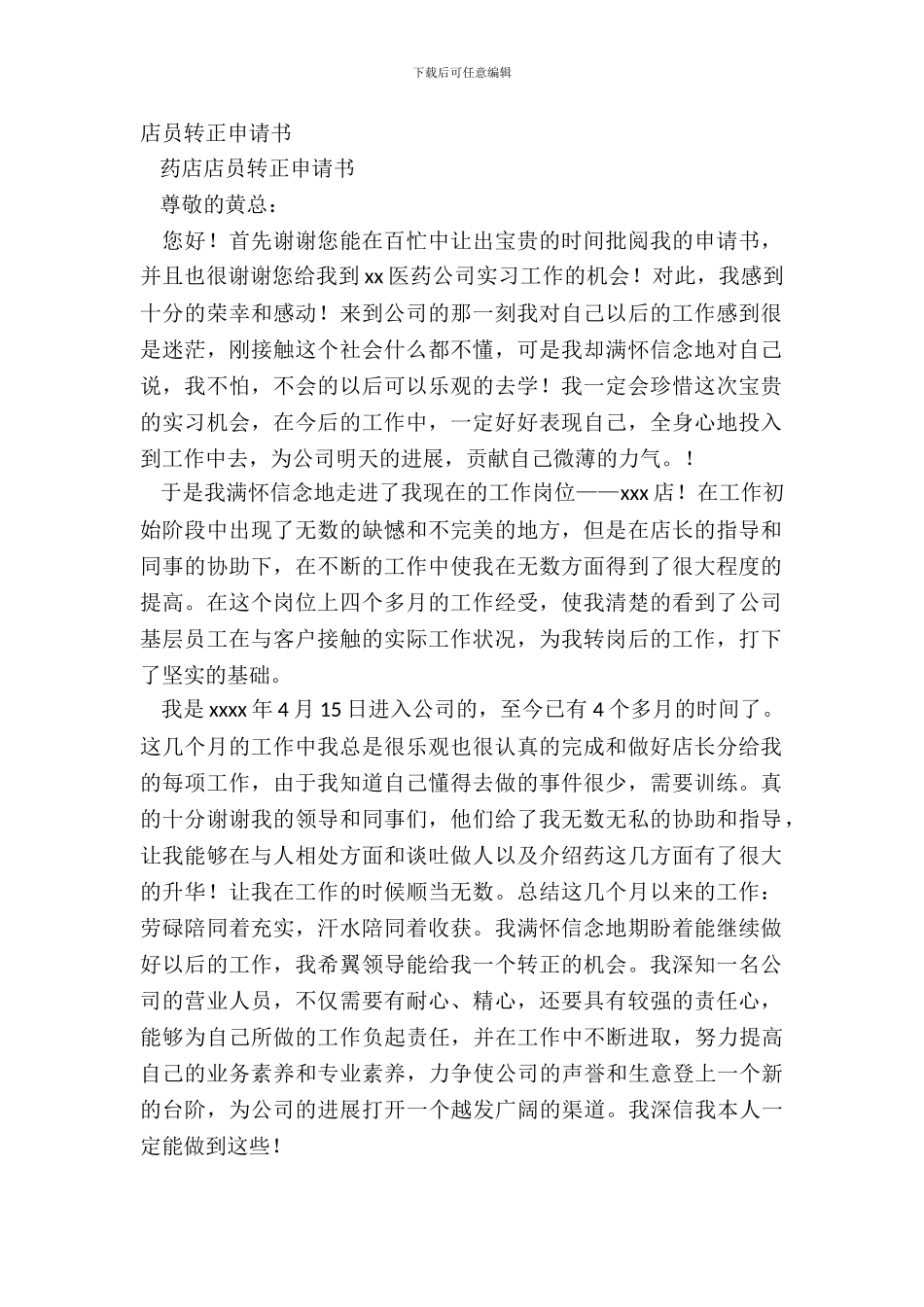 店员转正申请书_第2页