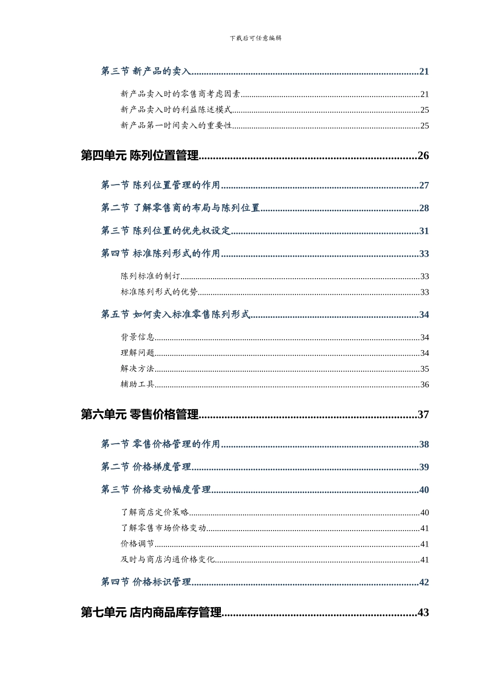 店内形象管理培训手册_第3页