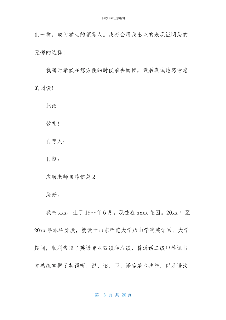 应聘老师自荐信模板锦集八篇_第3页