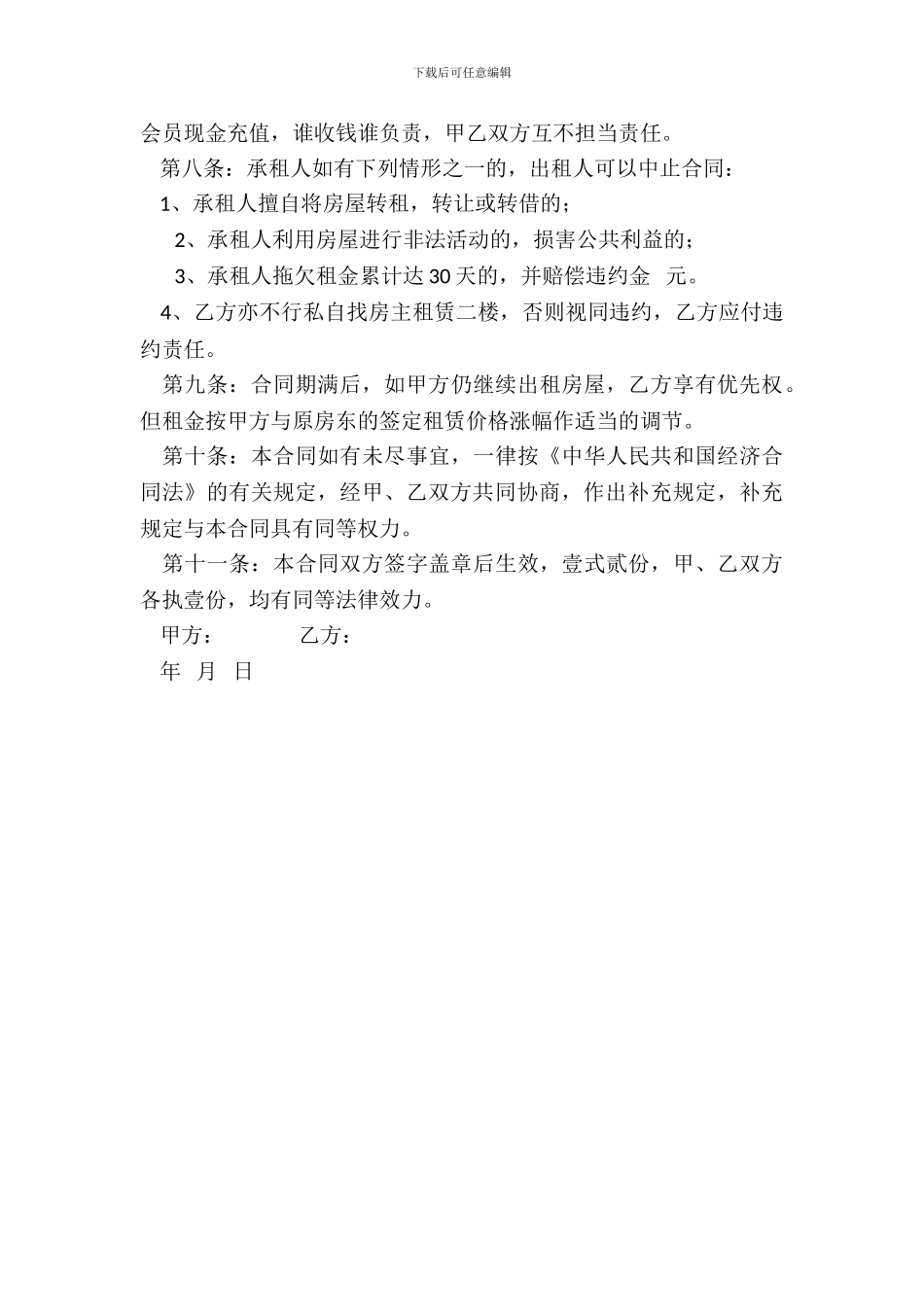 店铺分租协议范本_第3页