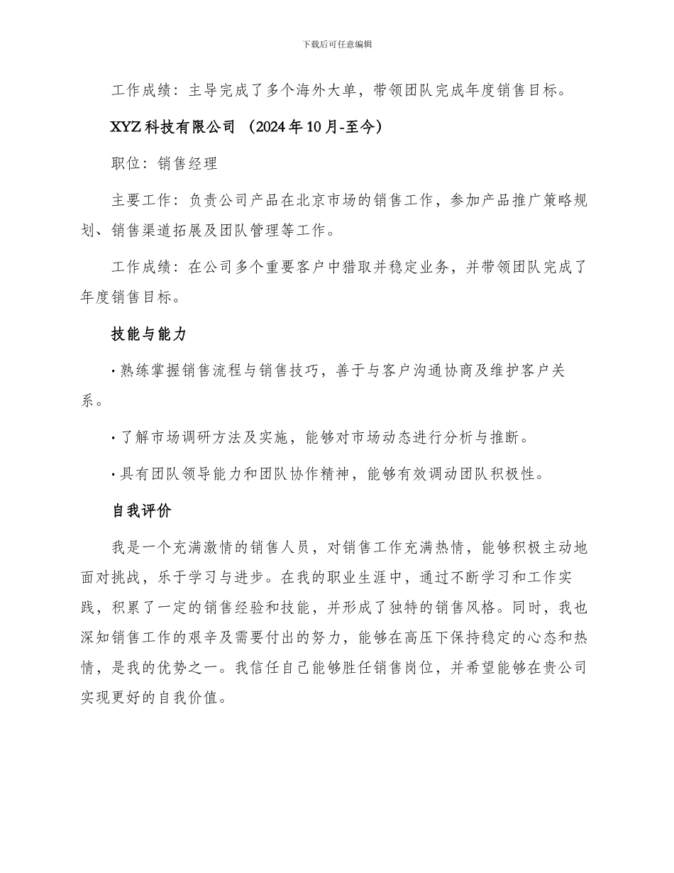 应聘销售个人简历_第2页