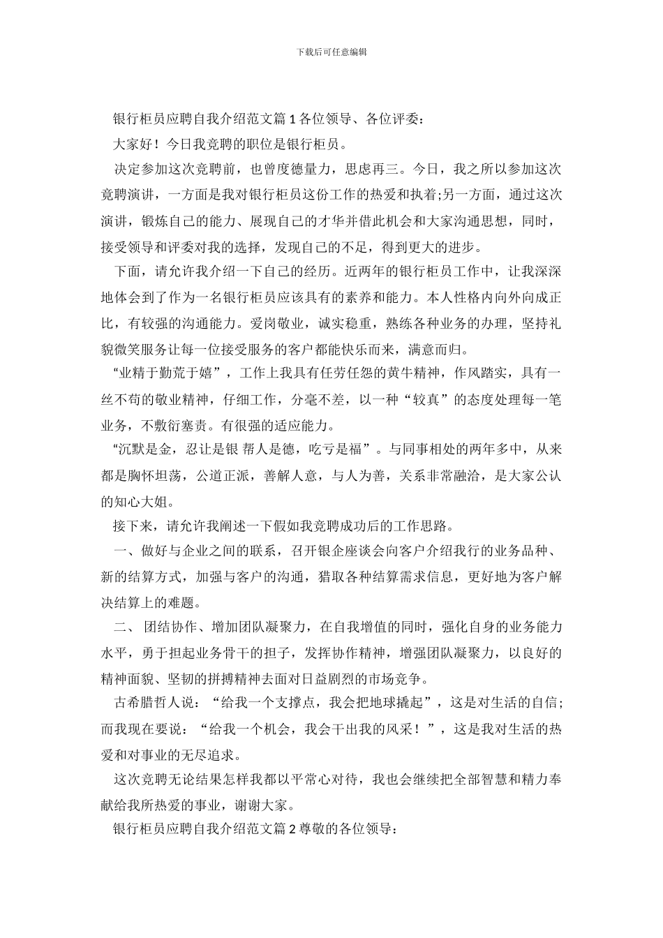 应聘银行柜员自我介绍范文_第2页