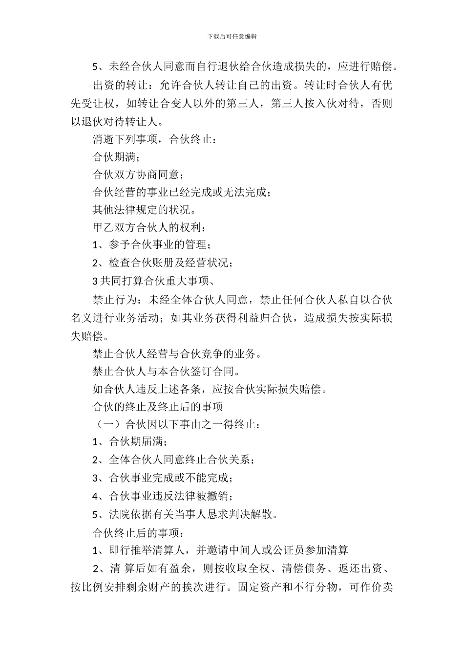 店铺合作经营合同_第3页