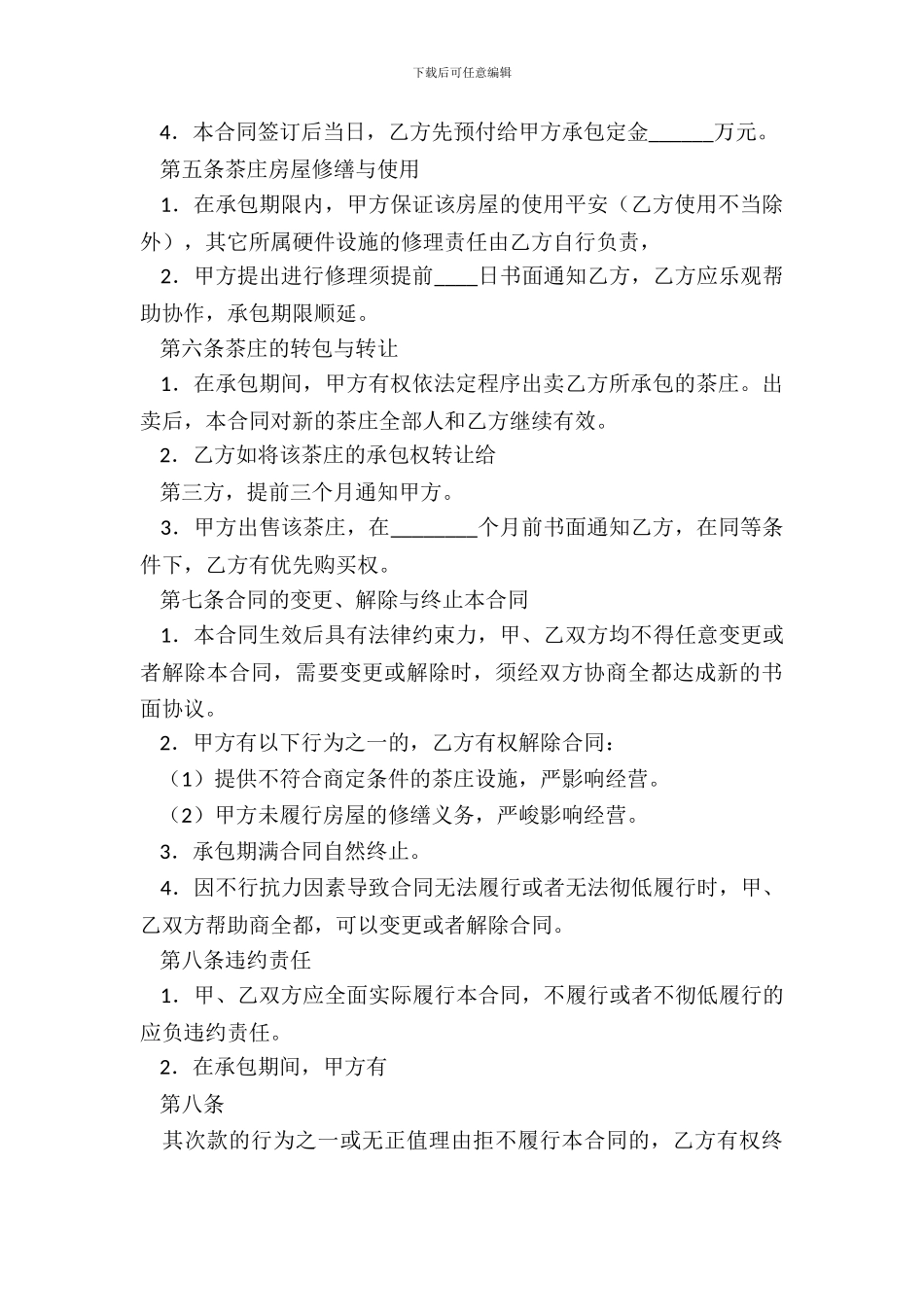 店铺承包经营通用版合同_第3页