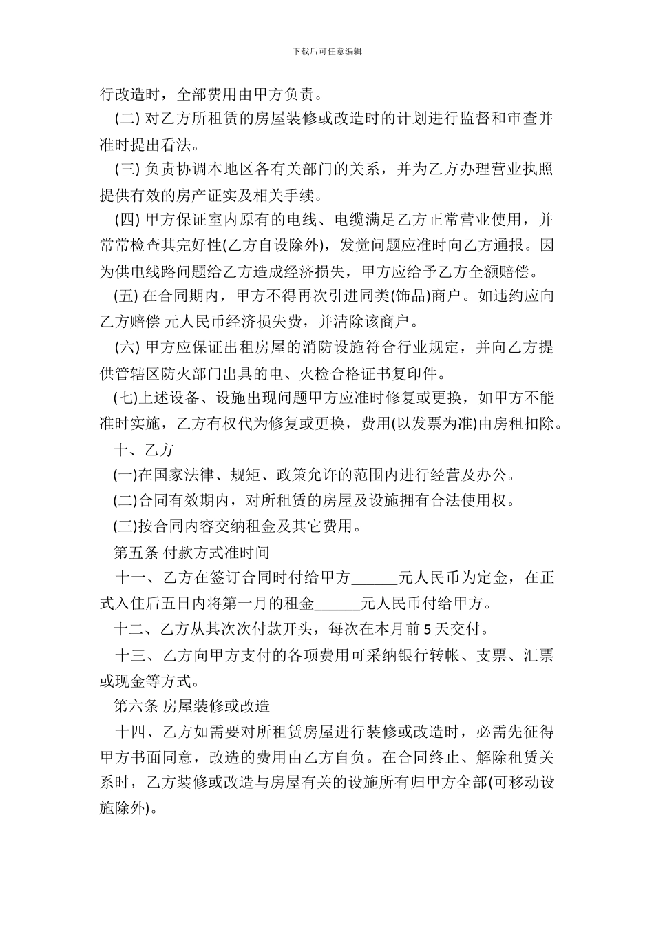 店铺租用合同书通用范本_第3页