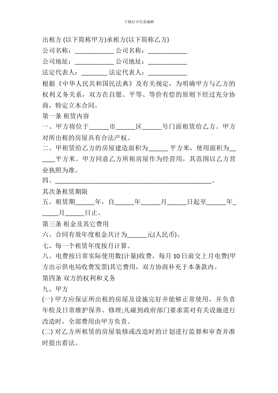 店铺租用合同范本_第2页