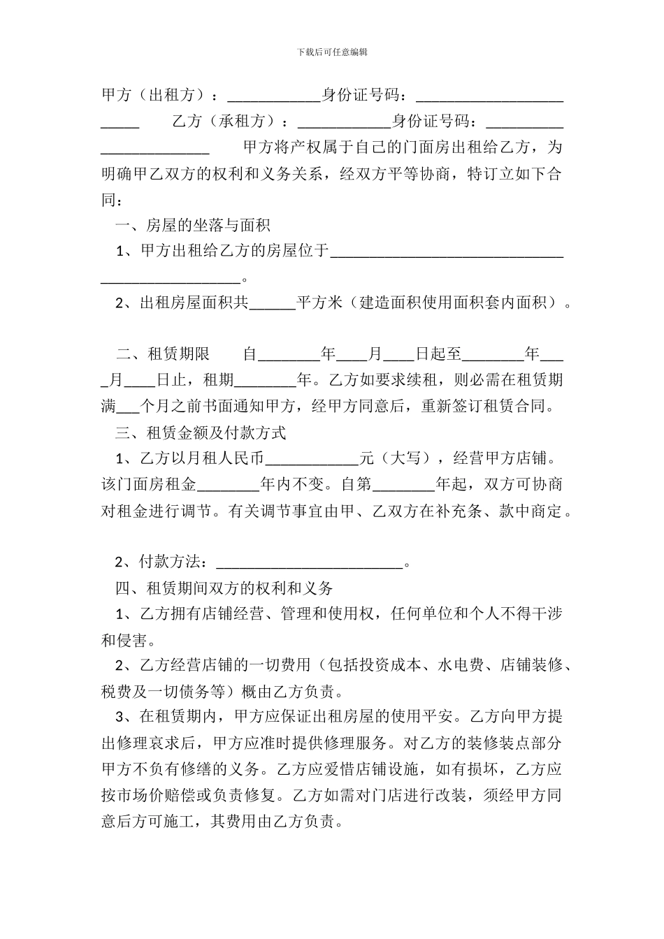 店铺租赁合同标准样书_第2页