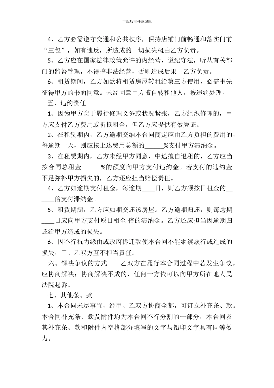 店铺租赁合同标准样书_第3页