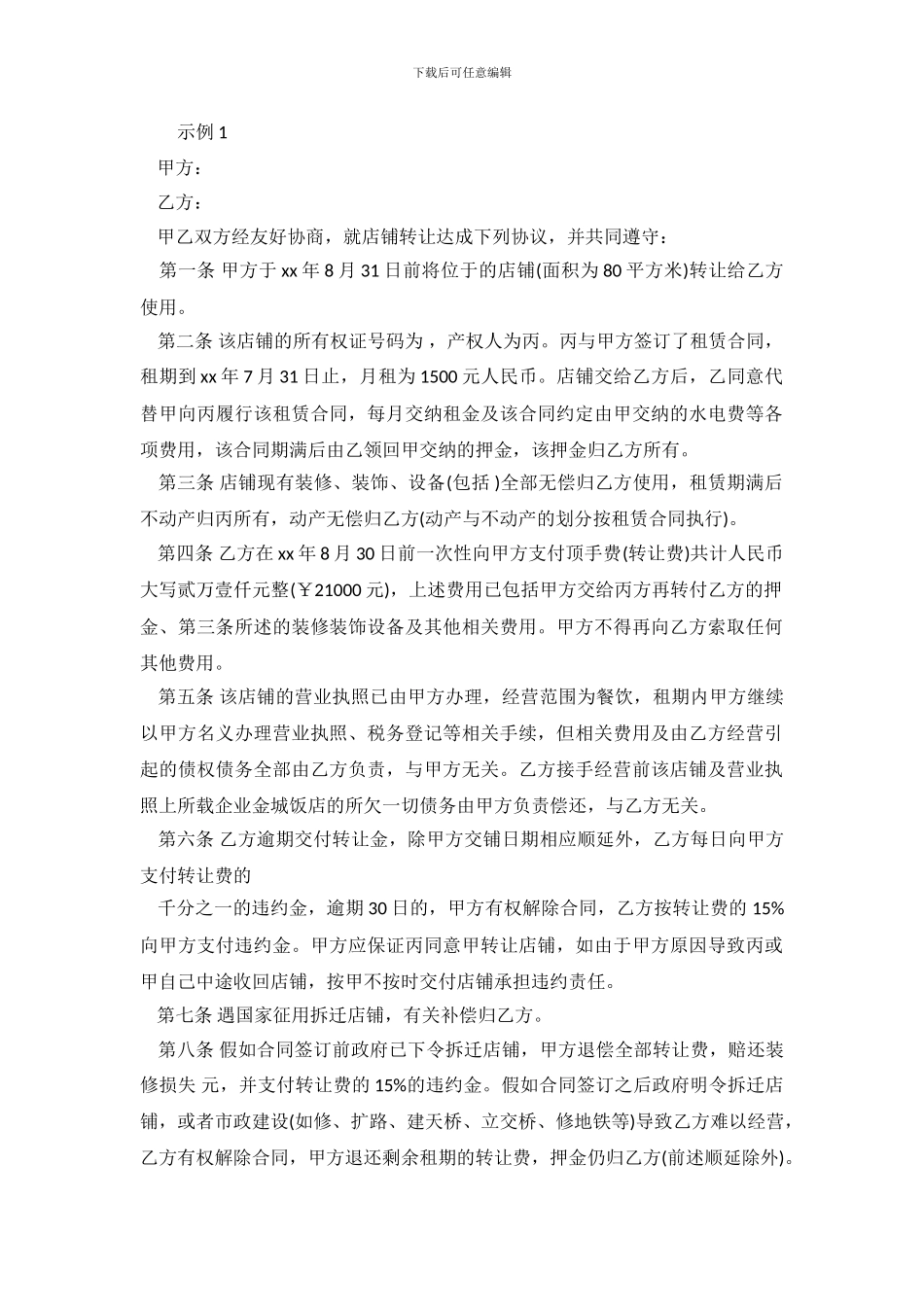 店铺转租合同范本_第2页