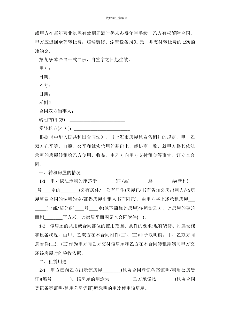 店铺转租合同范本_第3页