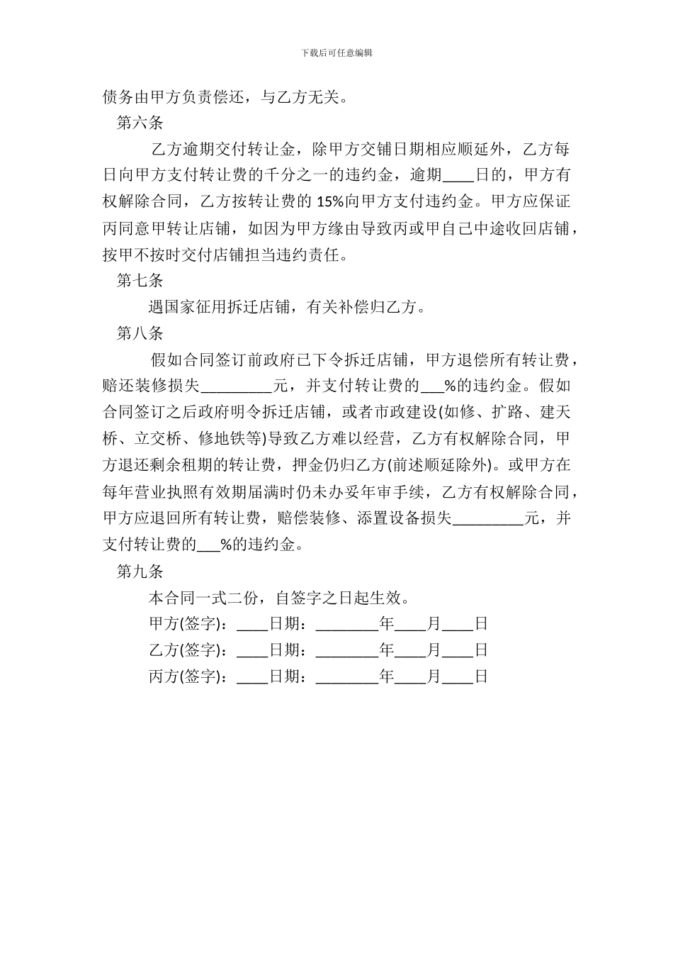 店铺门面转让标准合同范本_第3页