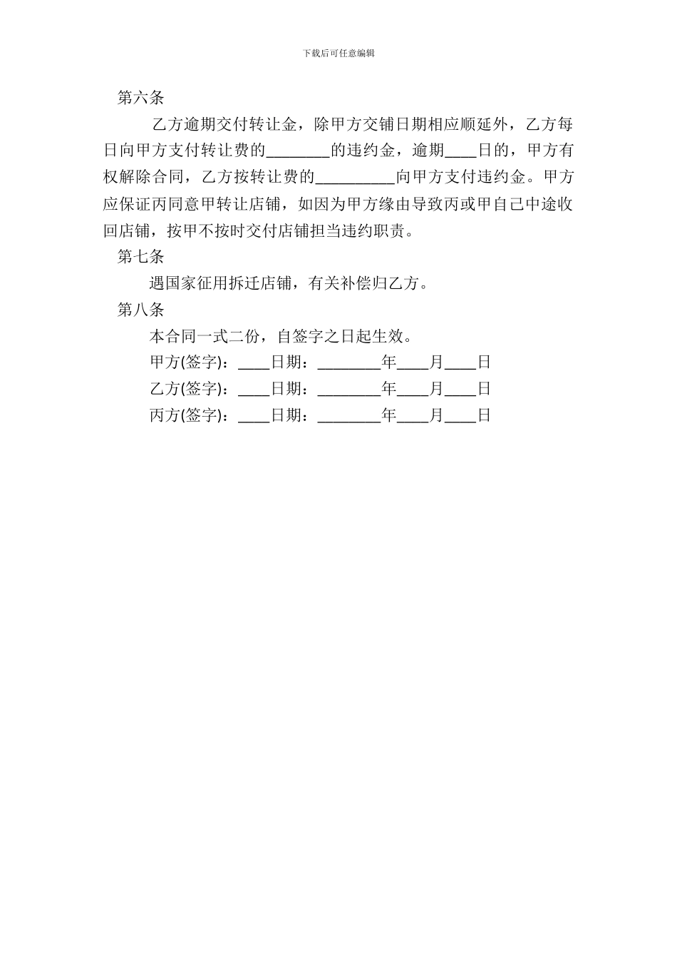 店铺门面转让合同标准范本_第3页