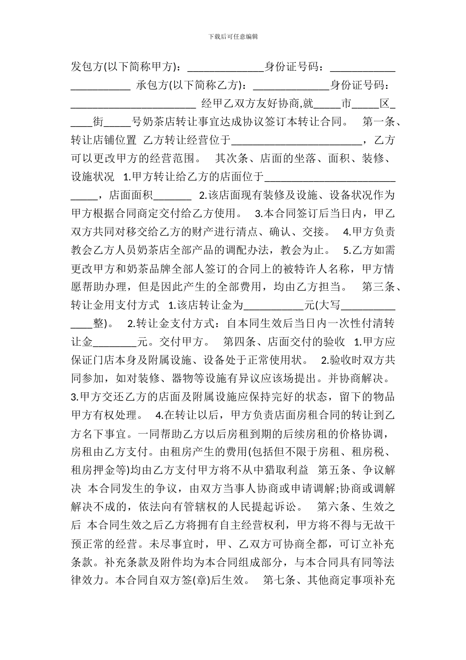 店铺门面转让合同通用版_第2页