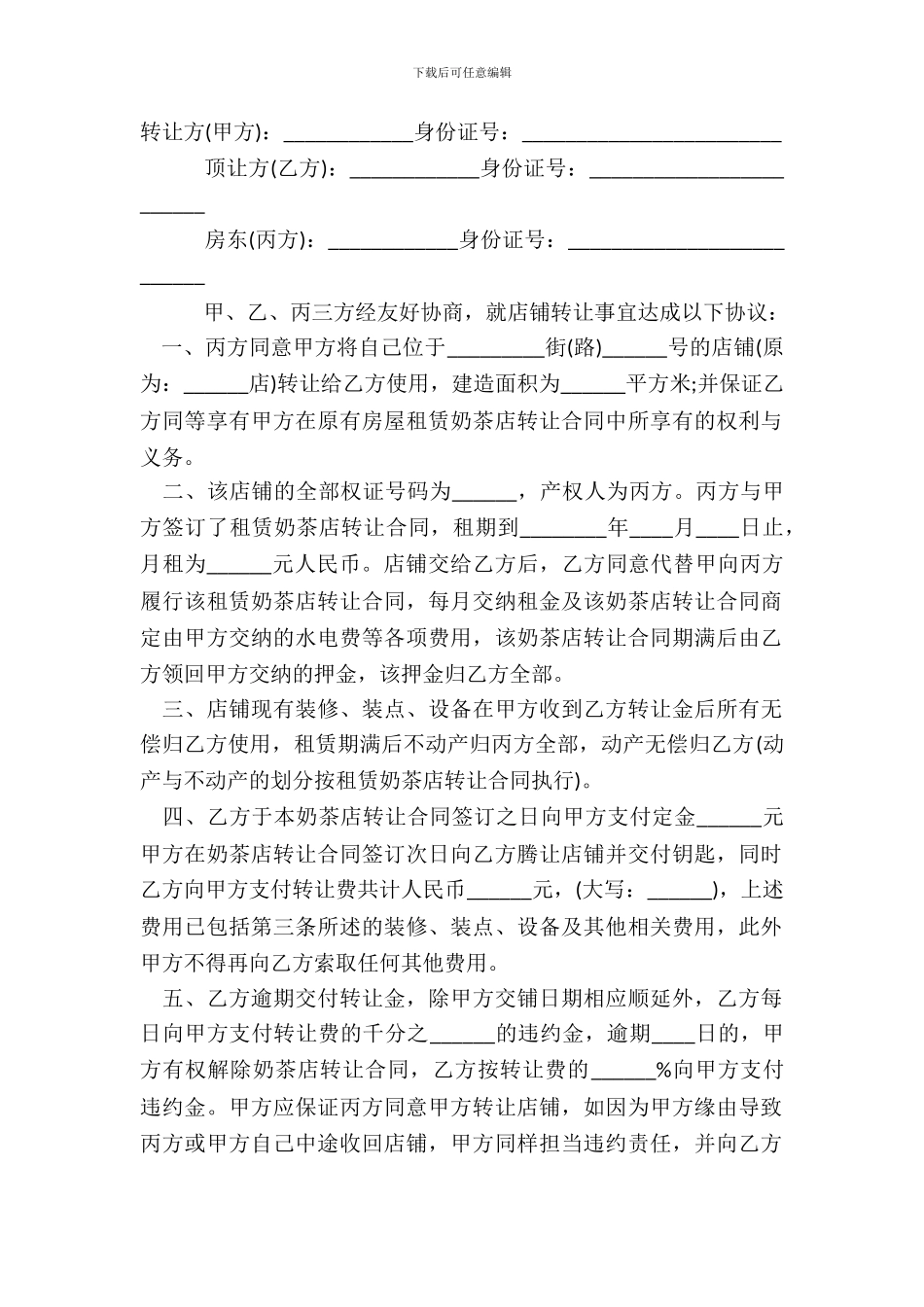 店铺门面转让热门合同范本_第2页