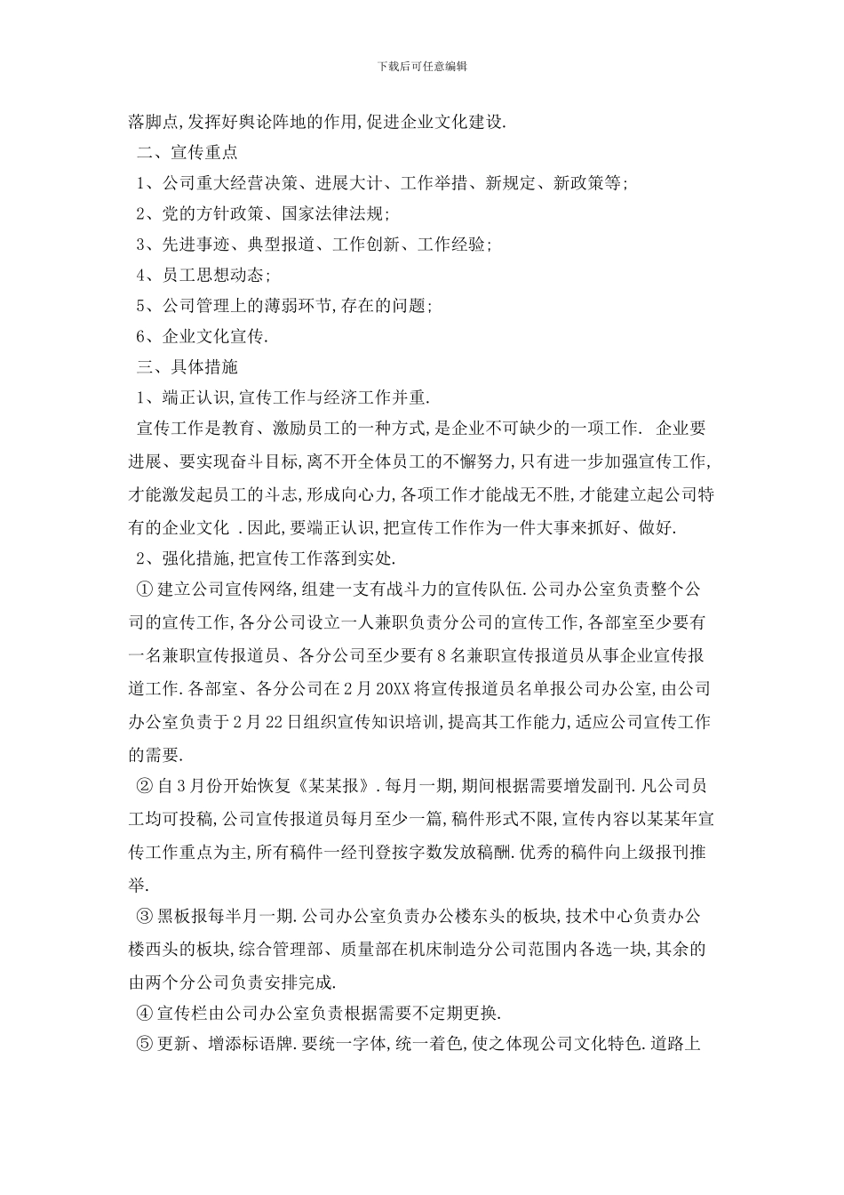 店长个人工作计划范文五篇精选_第2页