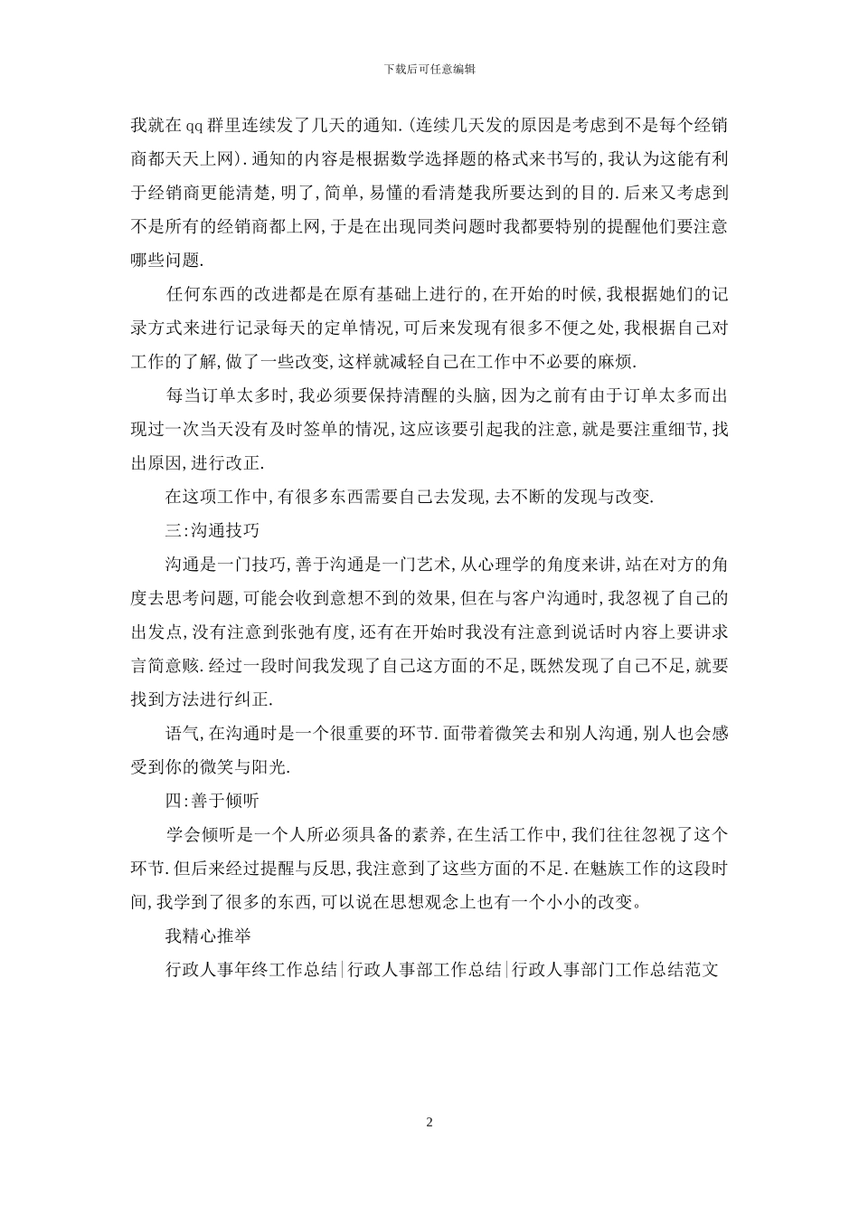 店长助理年度工作总结范文_第2页