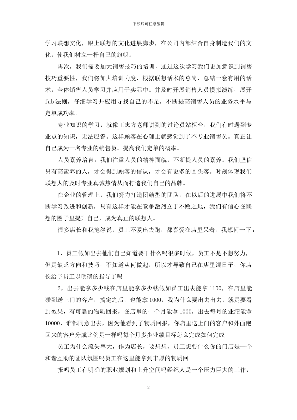 店长培训学习体会_第2页