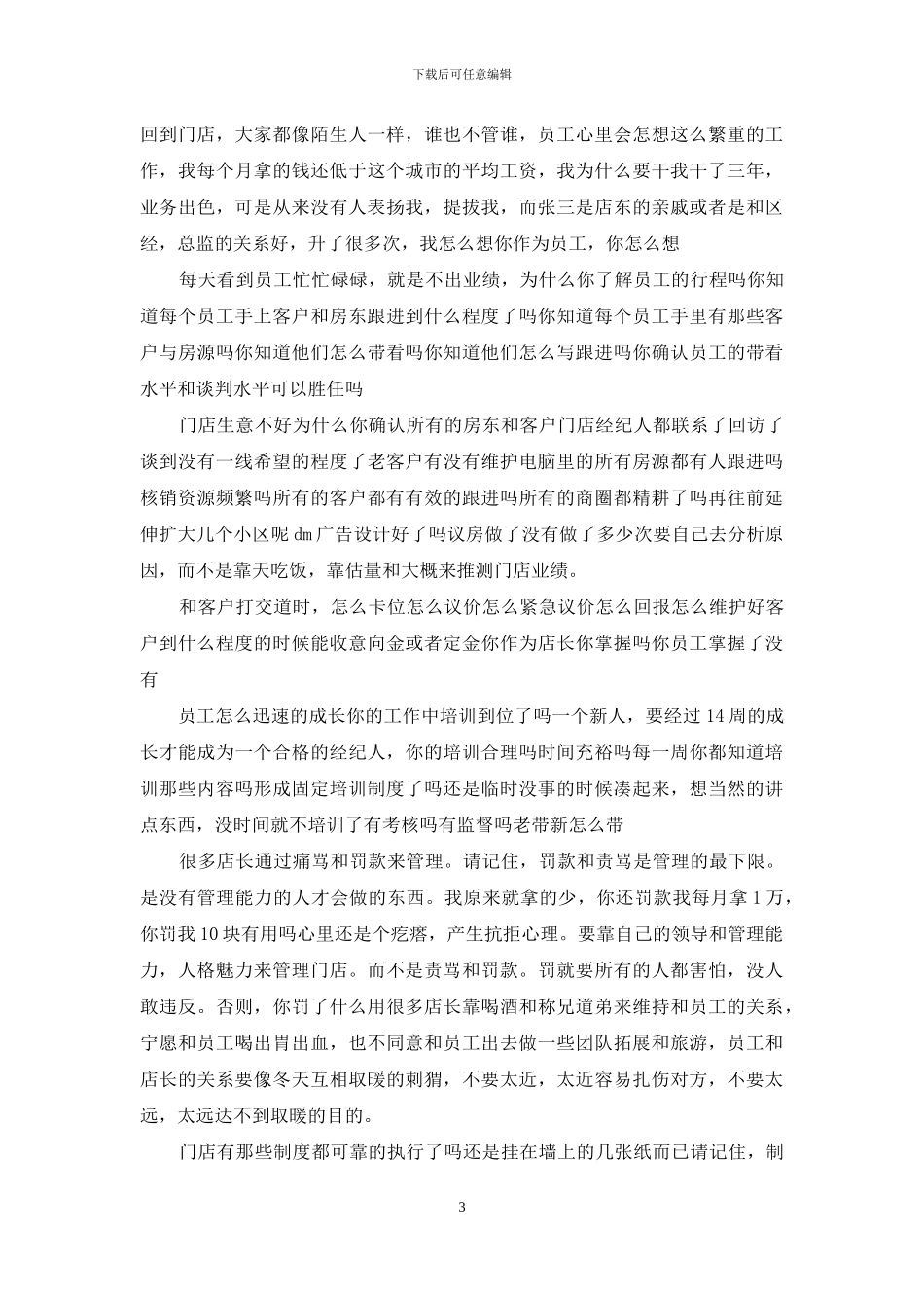 店长培训学习体会_第3页