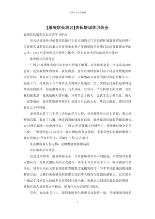 店长培训学习体会