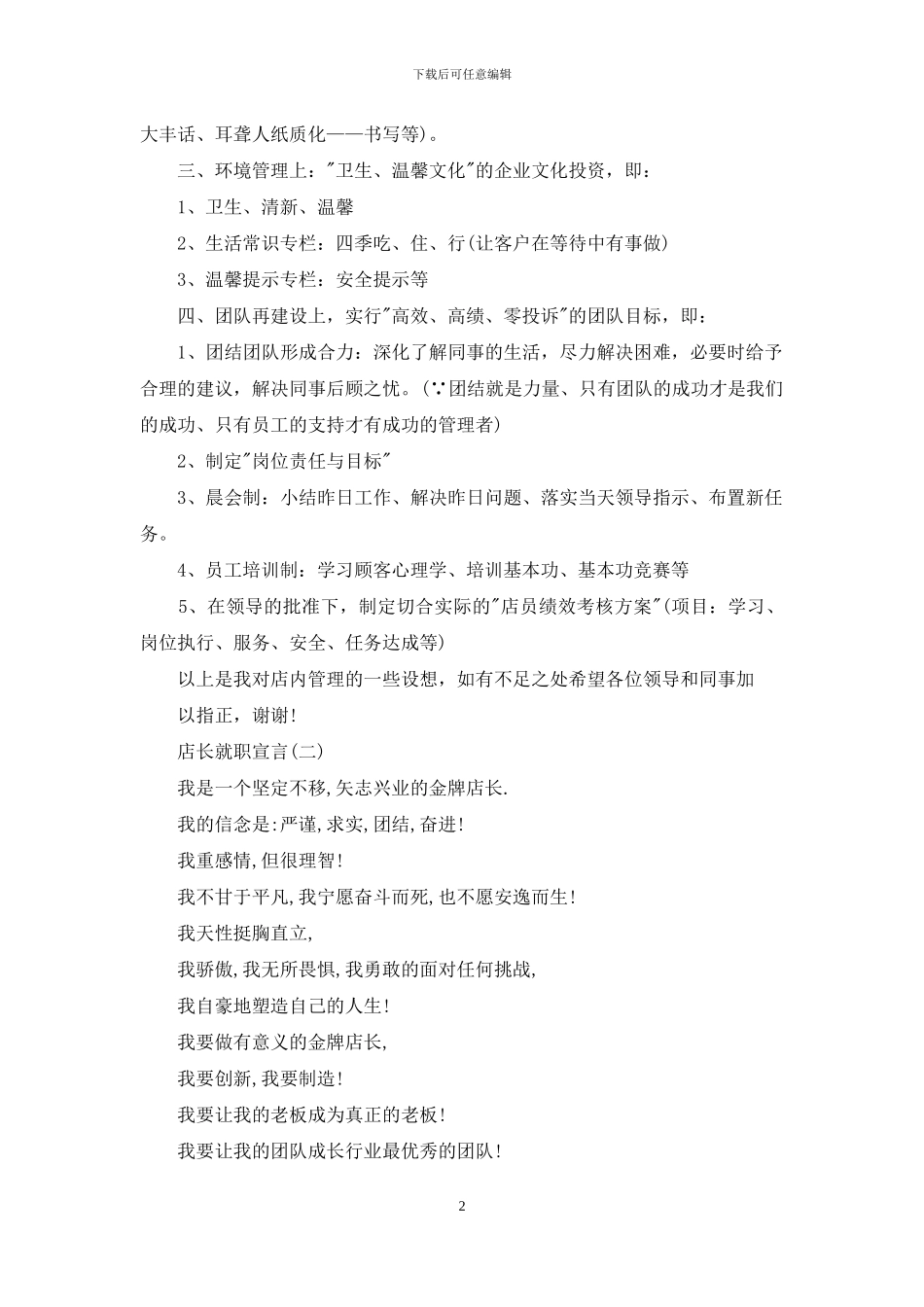 店长就职宣言例文_第2页