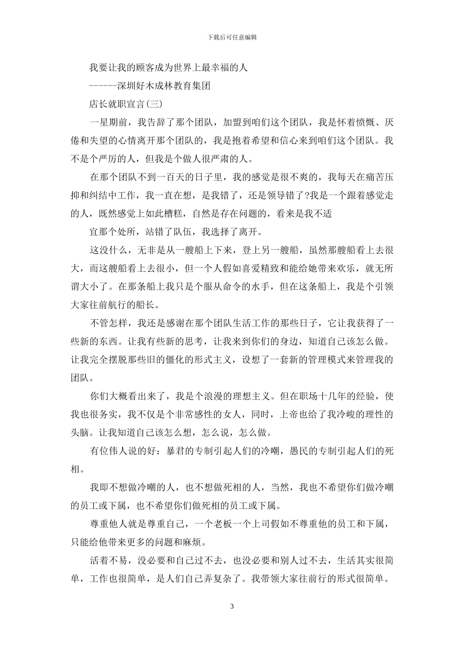店长就职宣言例文_第3页