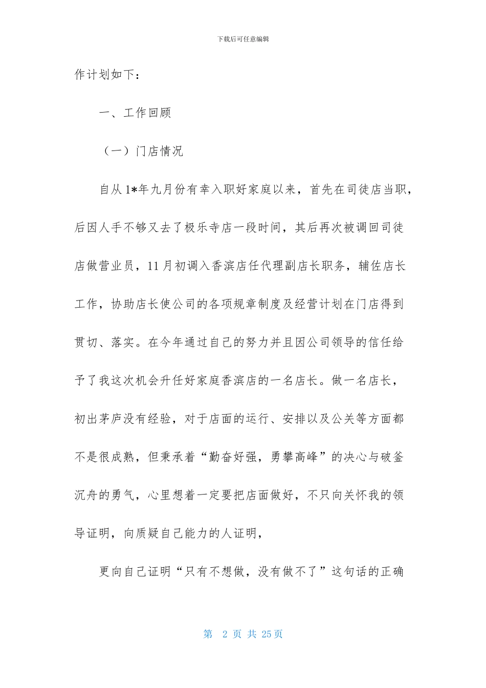 店长工作计划集合5篇_第2页