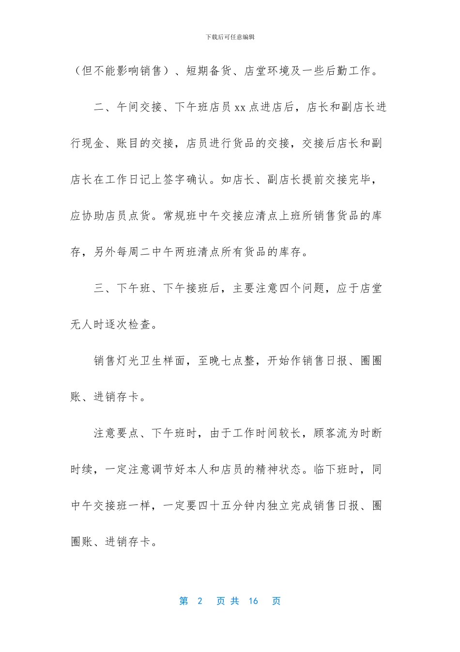 店长明年工作计划_第2页