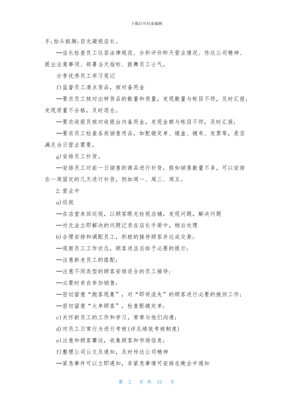 店长年工作计划8篇_第2页