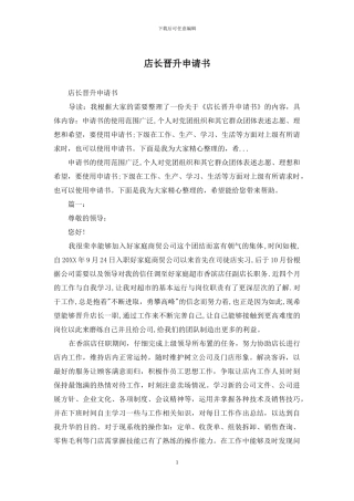 店长晋升申请书