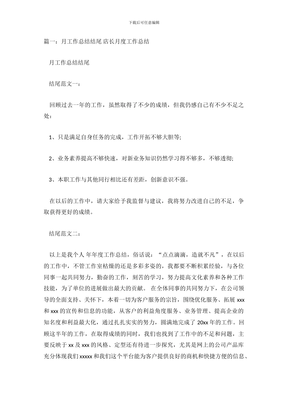 店长月工作总结-0_第2页