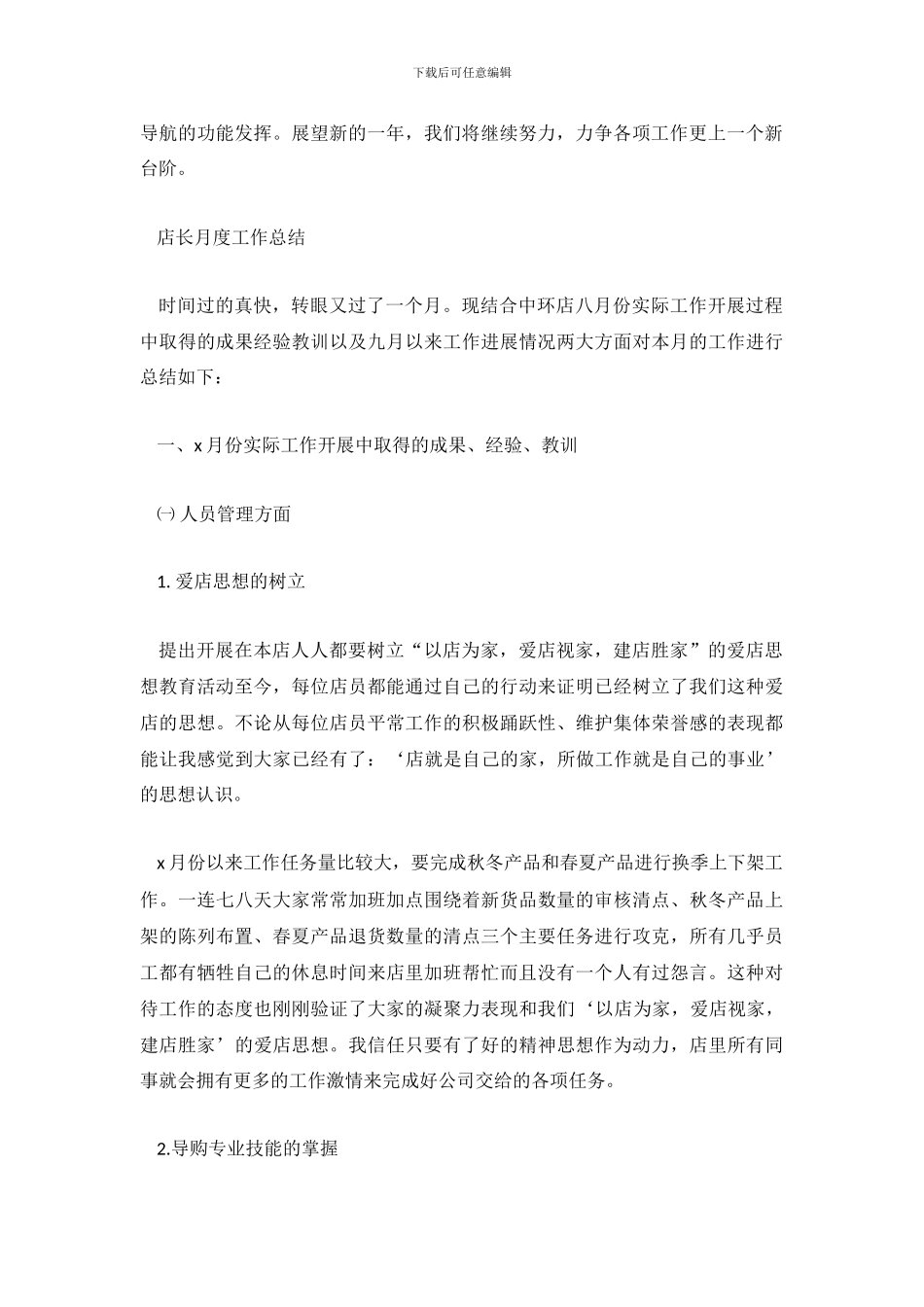 店长月工作总结-0_第3页