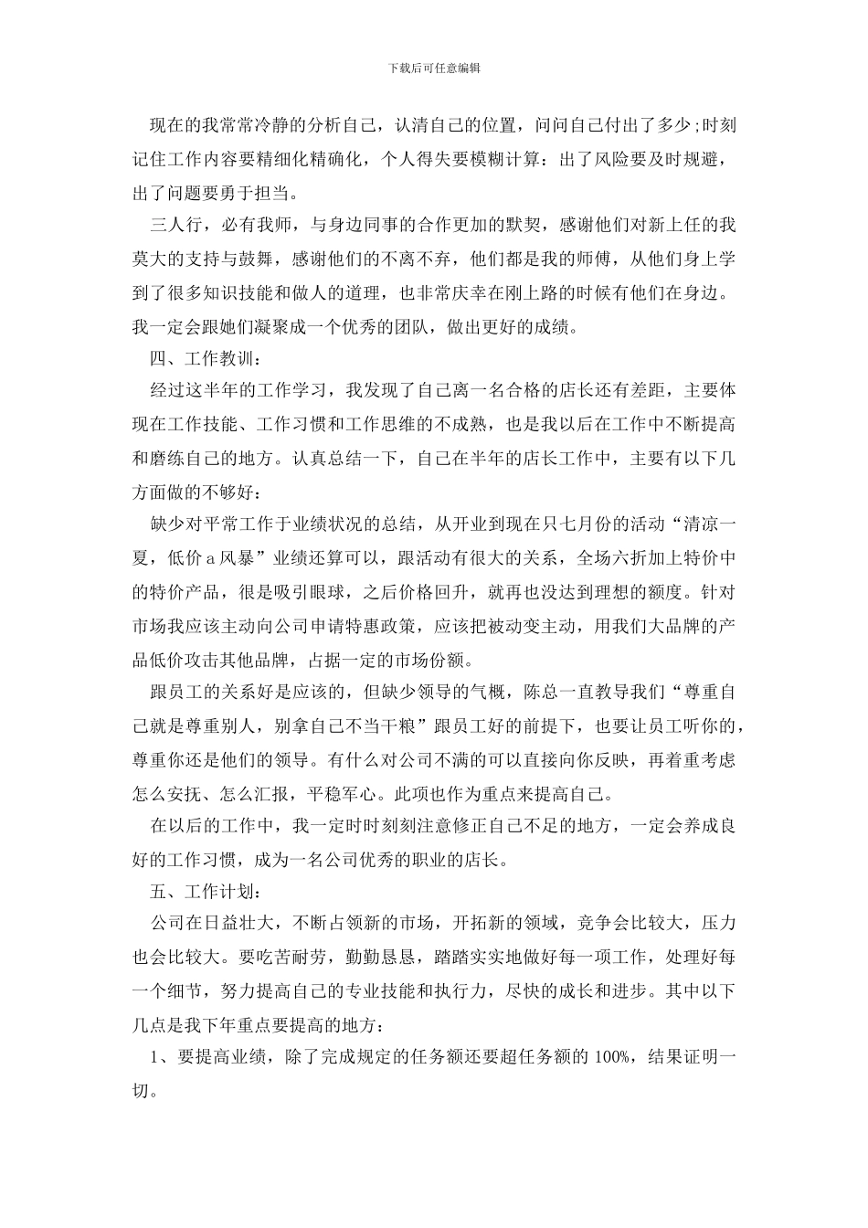 店长月工作总结_第2页