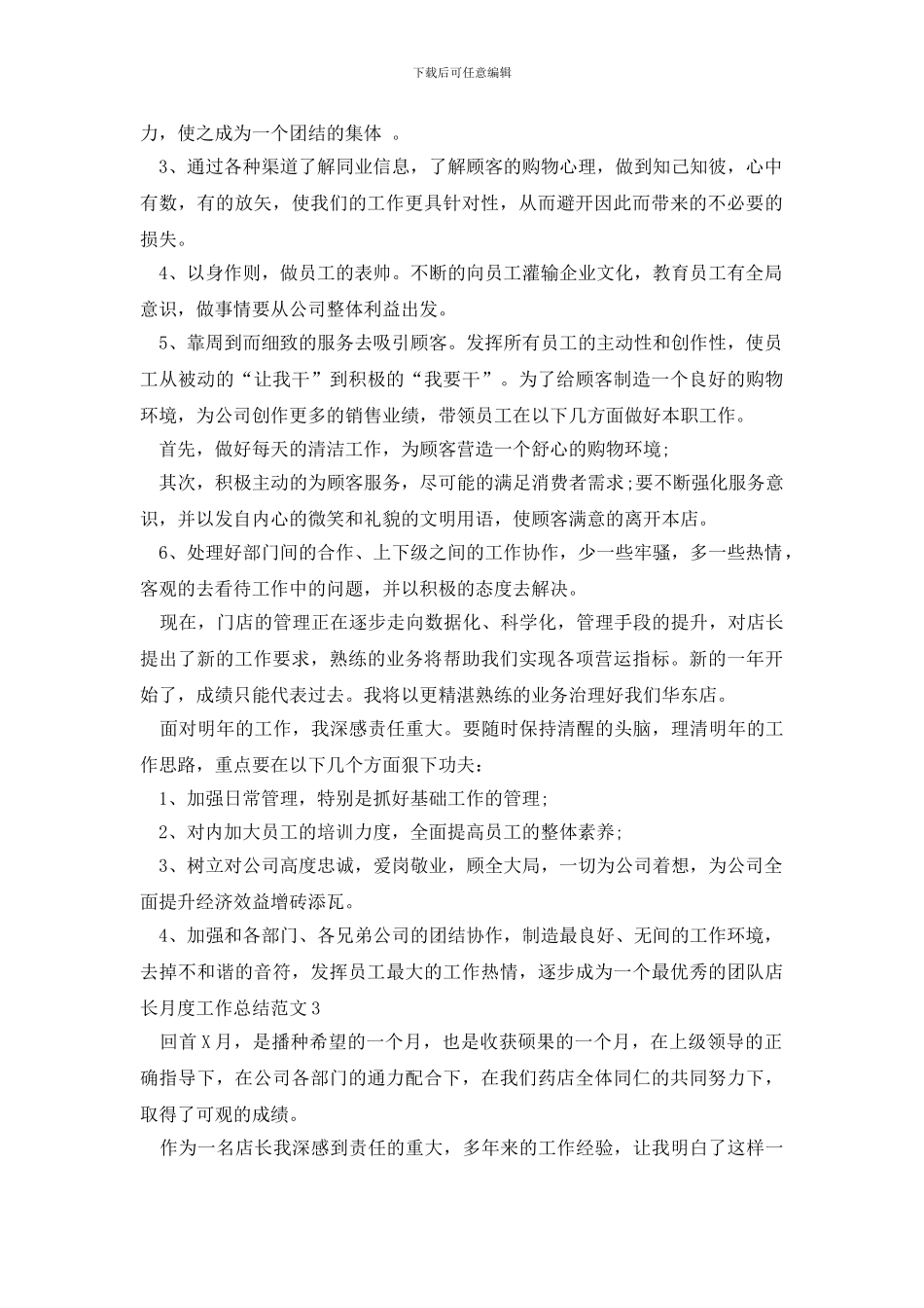 店长月度工作总结范文_第2页