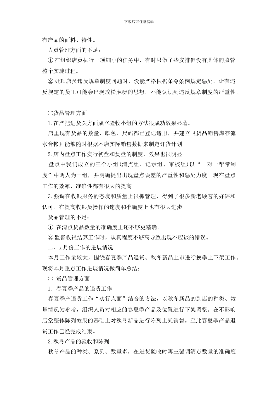 店长月度个人工作总结范文_第3页