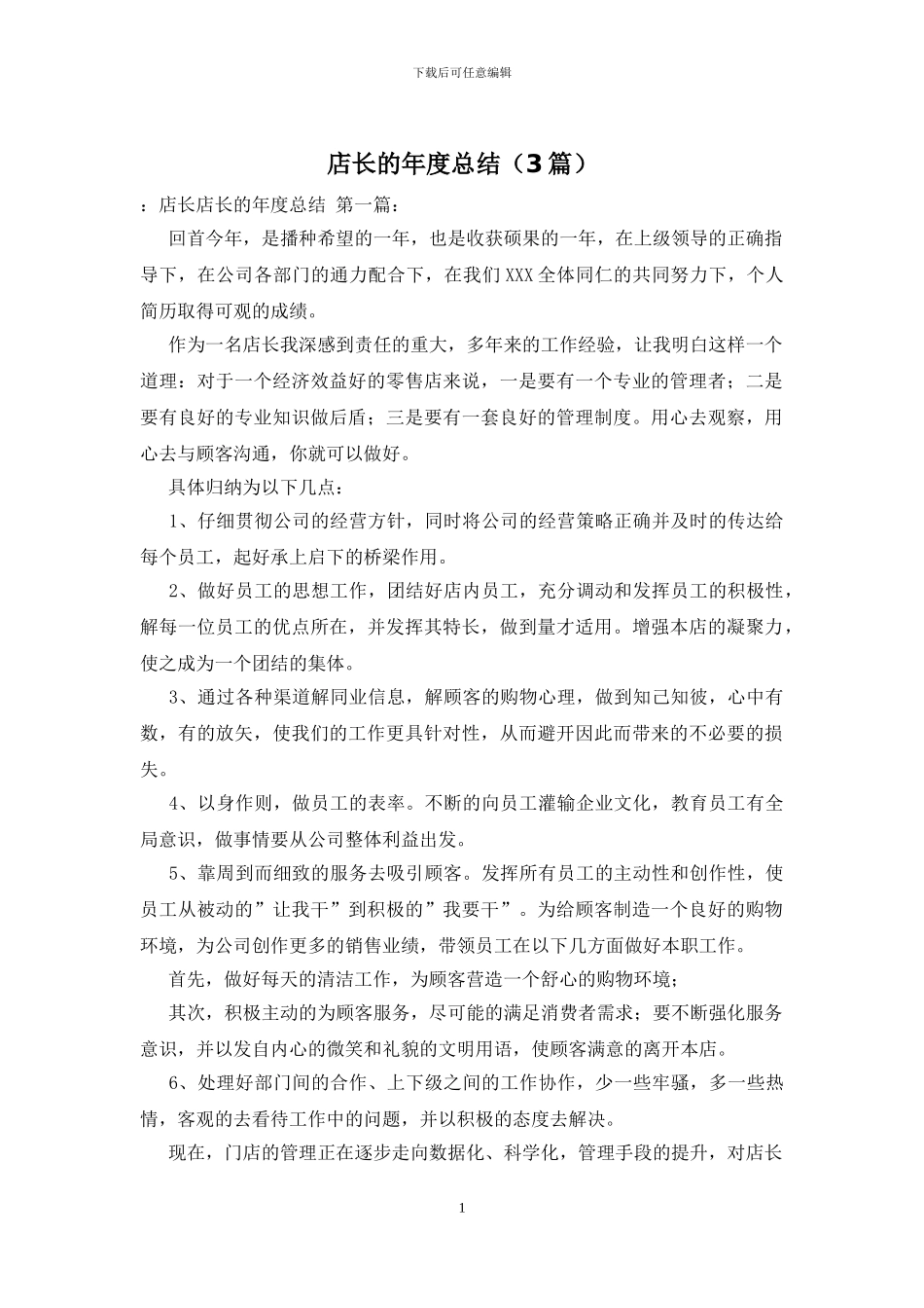 店长的年度总结_第1页