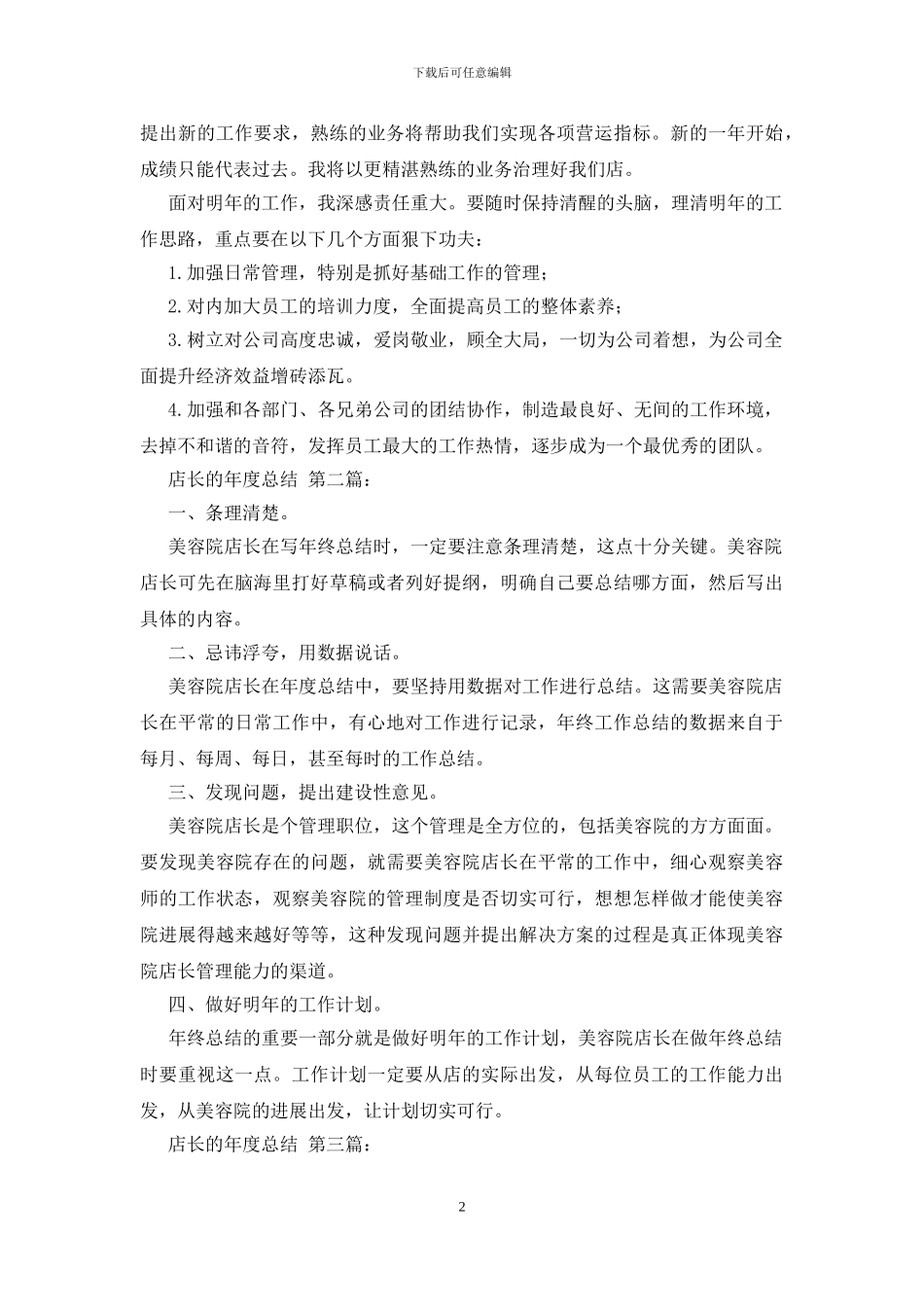 店长的年度总结_第2页