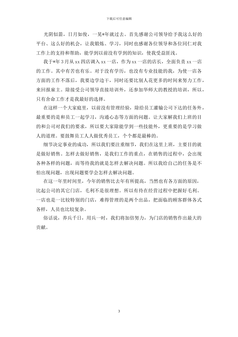 店长的年度总结_第3页