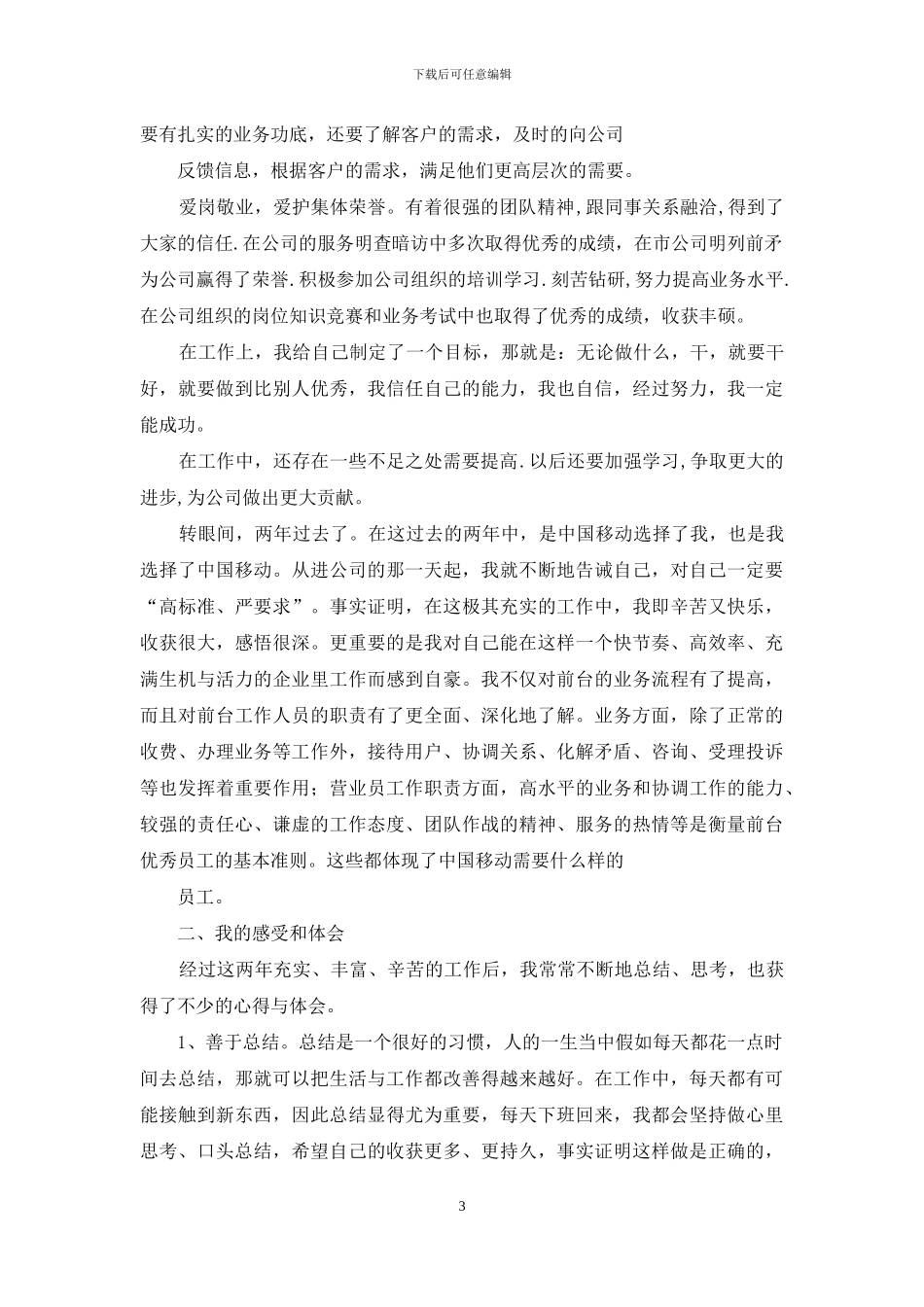 店长的述职报告4篇_第3页