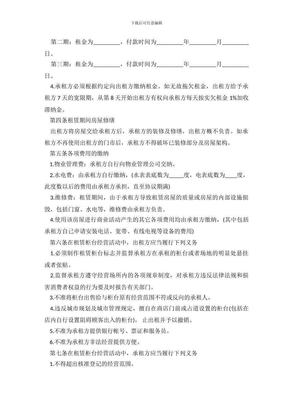 店面个人租房合同范本3篇_第3页