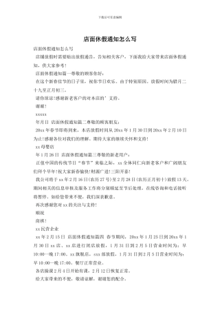 店面休假通知怎么写