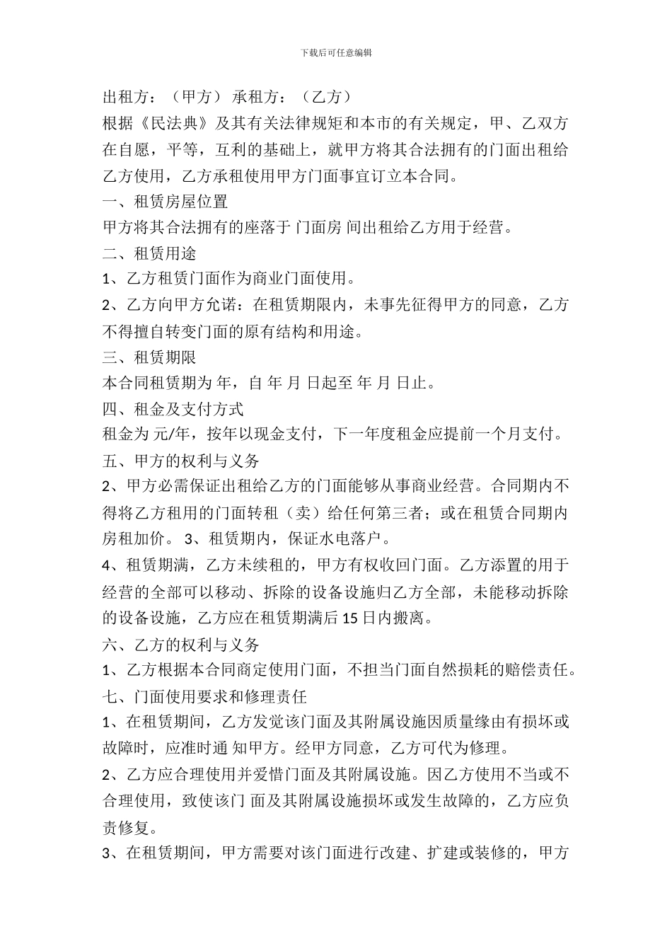 店面出租协议范本_第2页