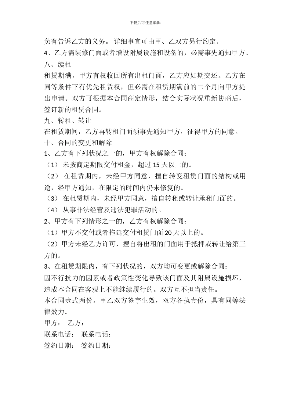 店面出租协议范本_第3页
