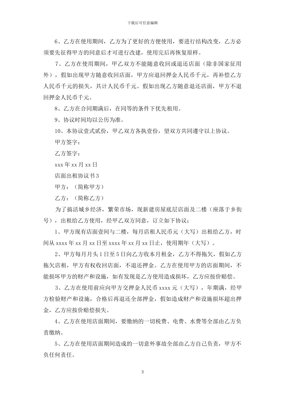 店面出租协议书_第3页