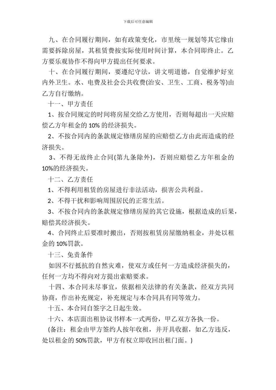 店面出租协议书通用版本范本_第3页