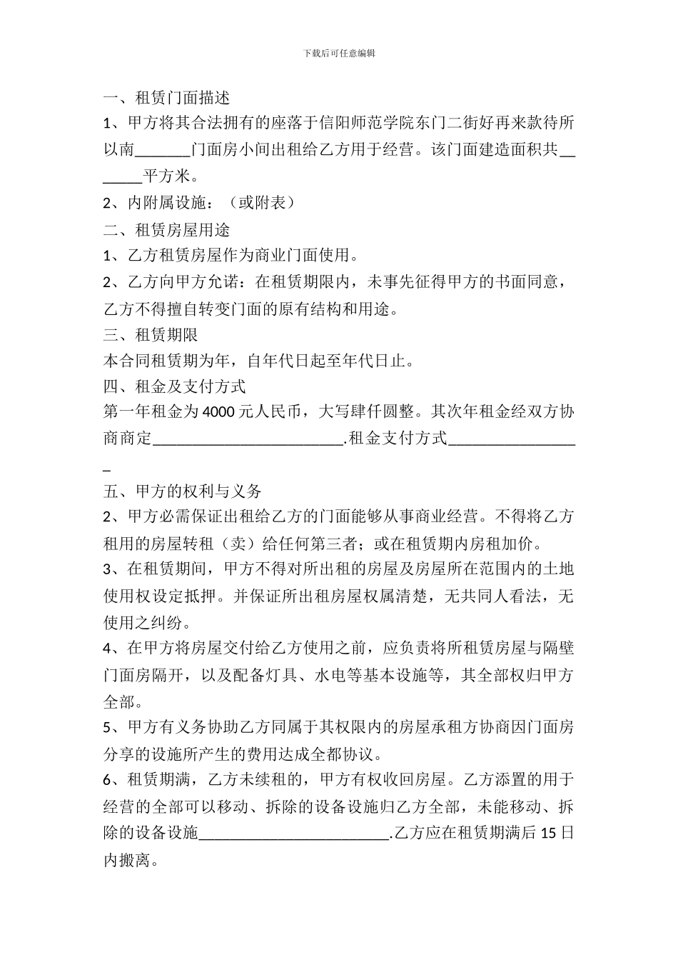 店面出租合同书样本_第2页