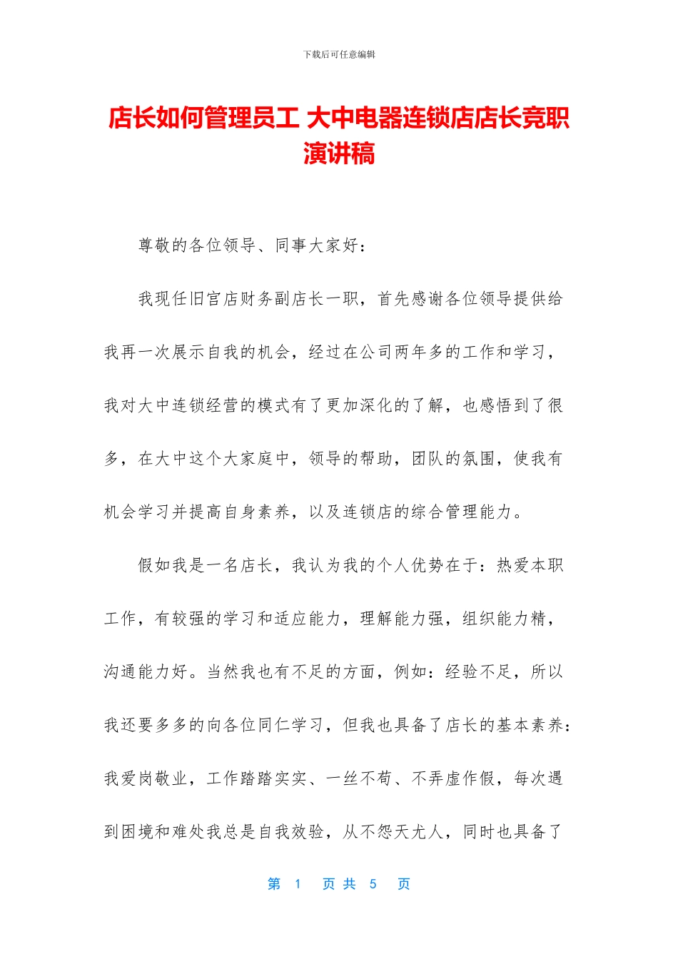 店长如何管理员工_第1页