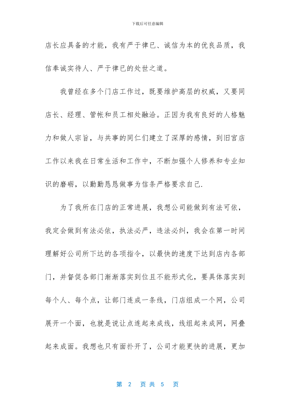 店长如何管理员工_第2页