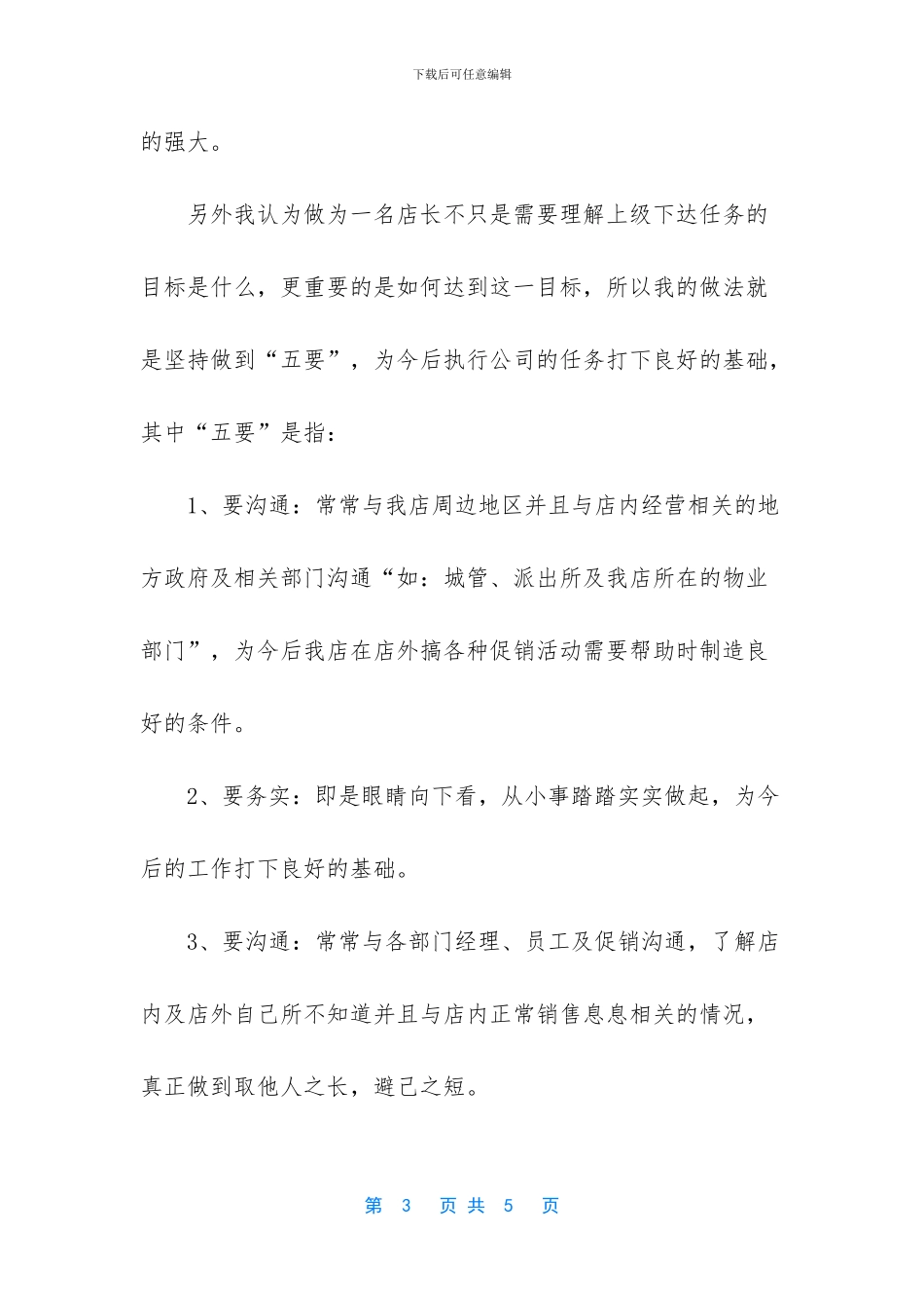 店长如何管理员工_第3页