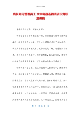 店长如何管理员工