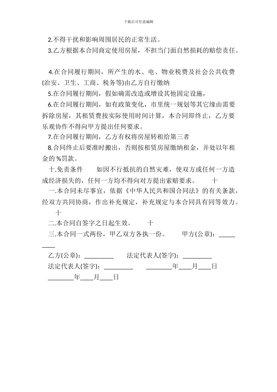 店面出租合同书通用样书_第3页